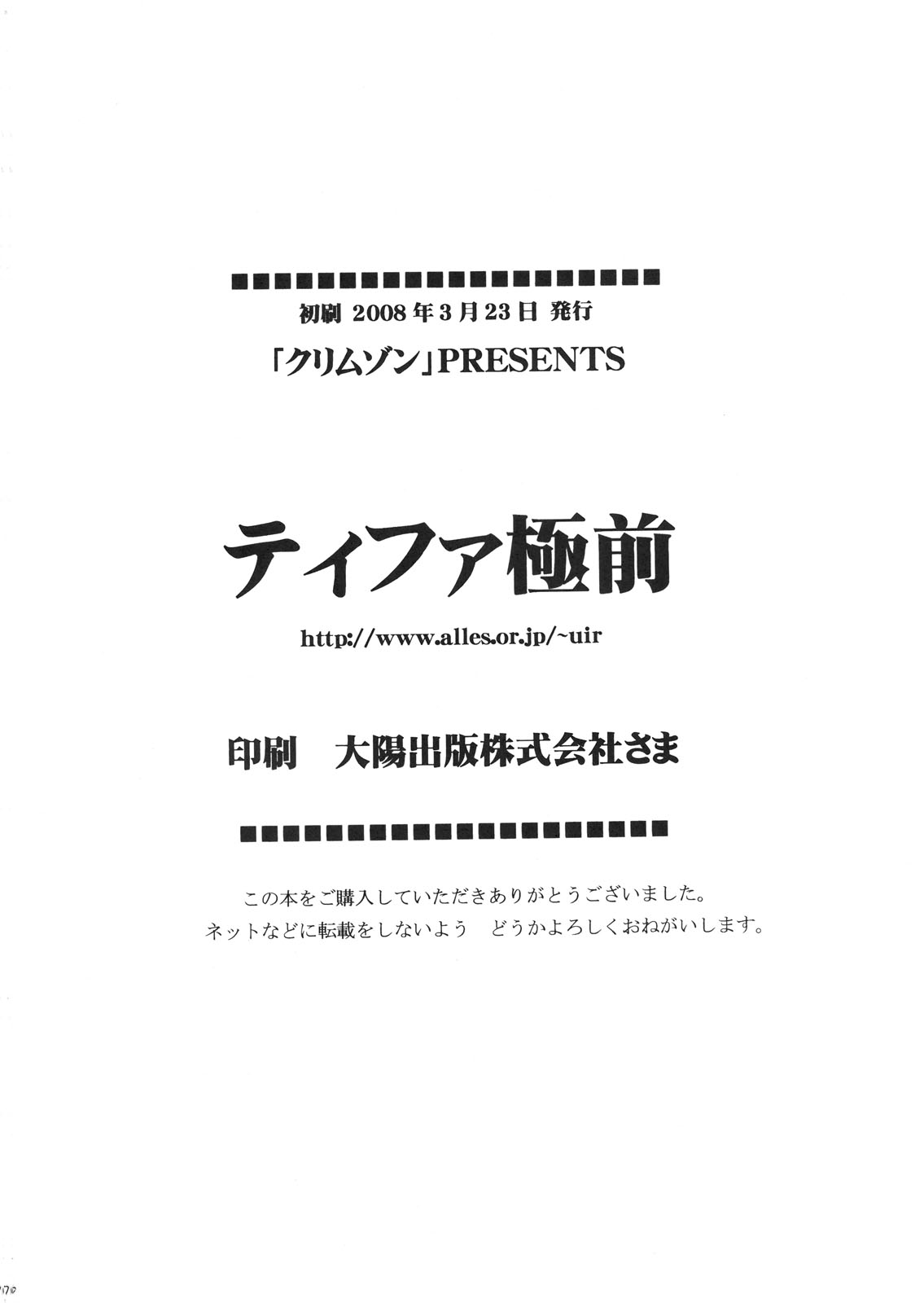[クリムゾン (カーマイン)] ティファ極前 (ファイナルファンタジー VII)