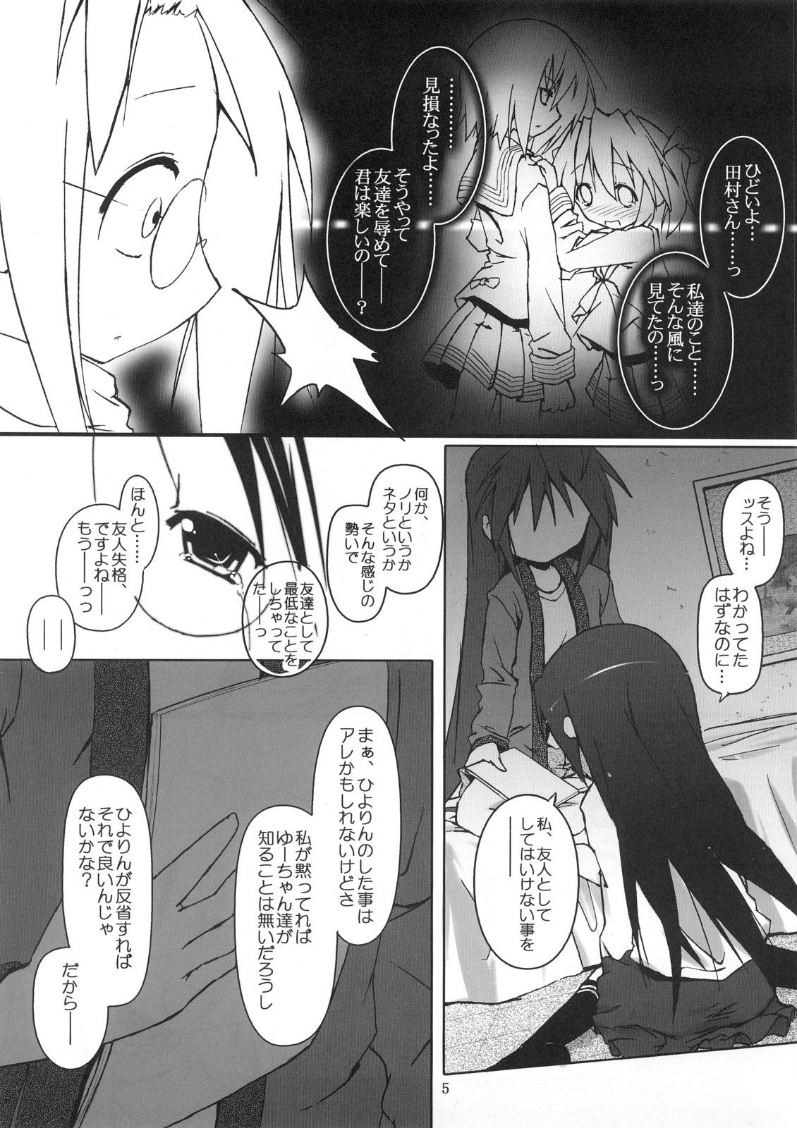 (C72) [前方不注意 (くろば)] ひよりん☆ストライク (らき☆すた)