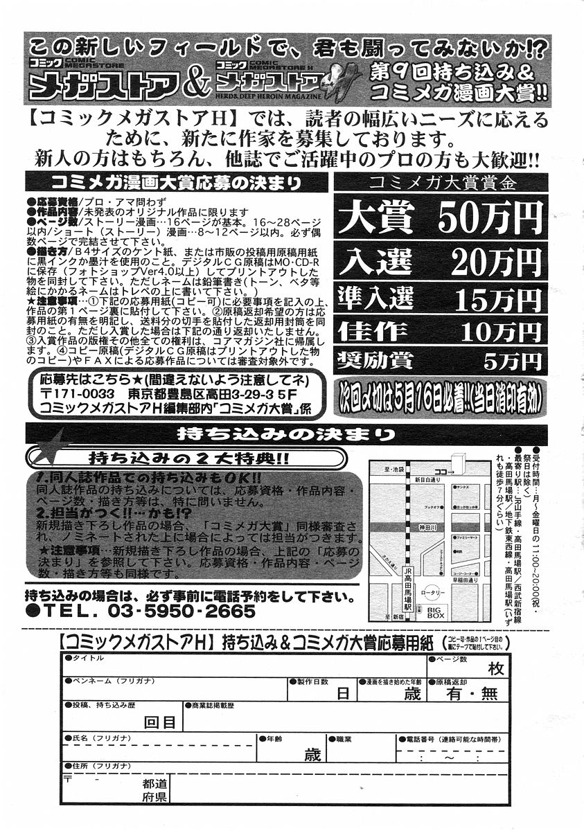 コミックメガストアH 2003年3月号