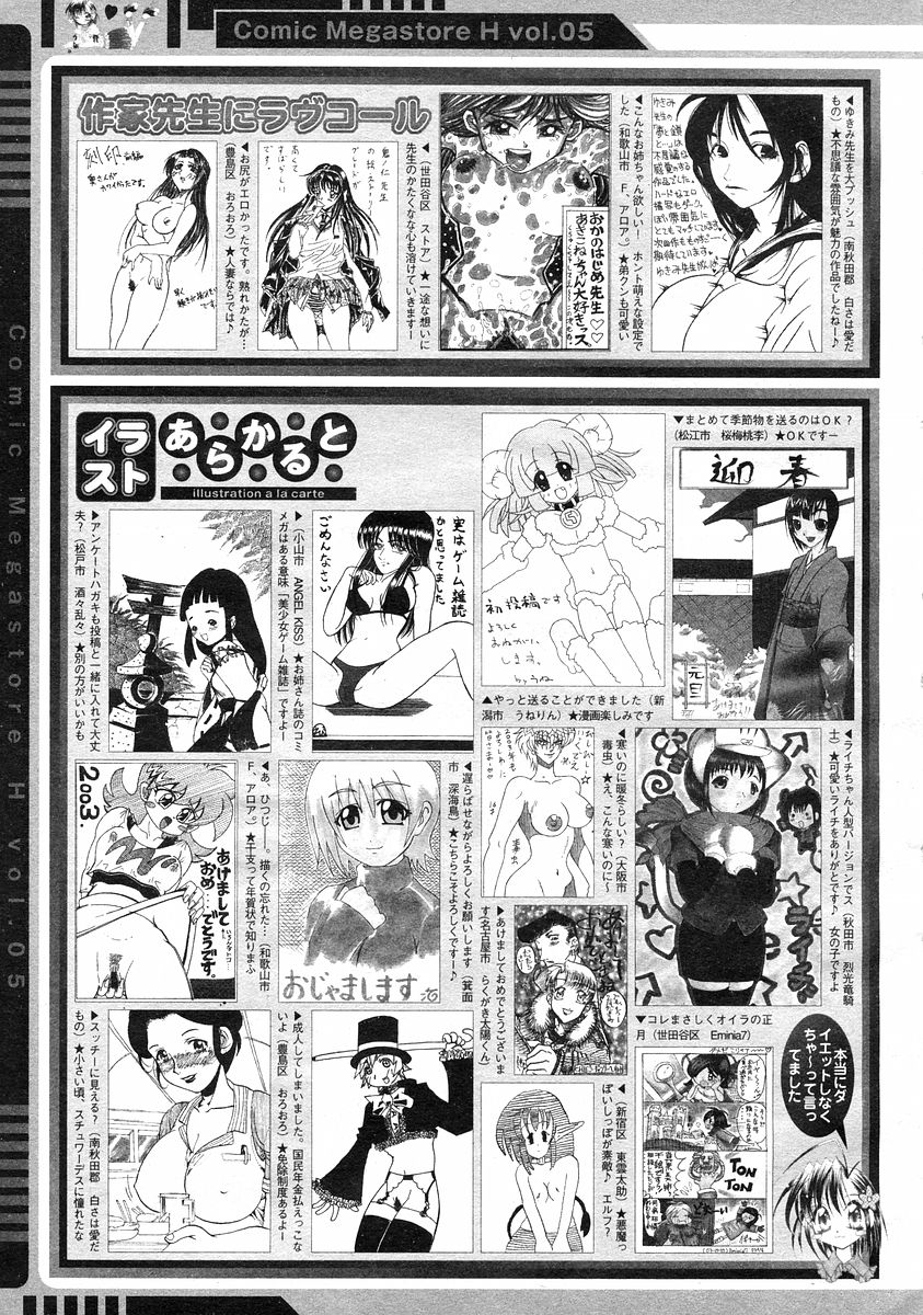 コミックメガストアH 2003年3月号