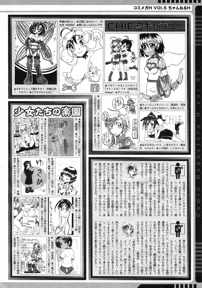 コミックメガストアH 2003年3月号