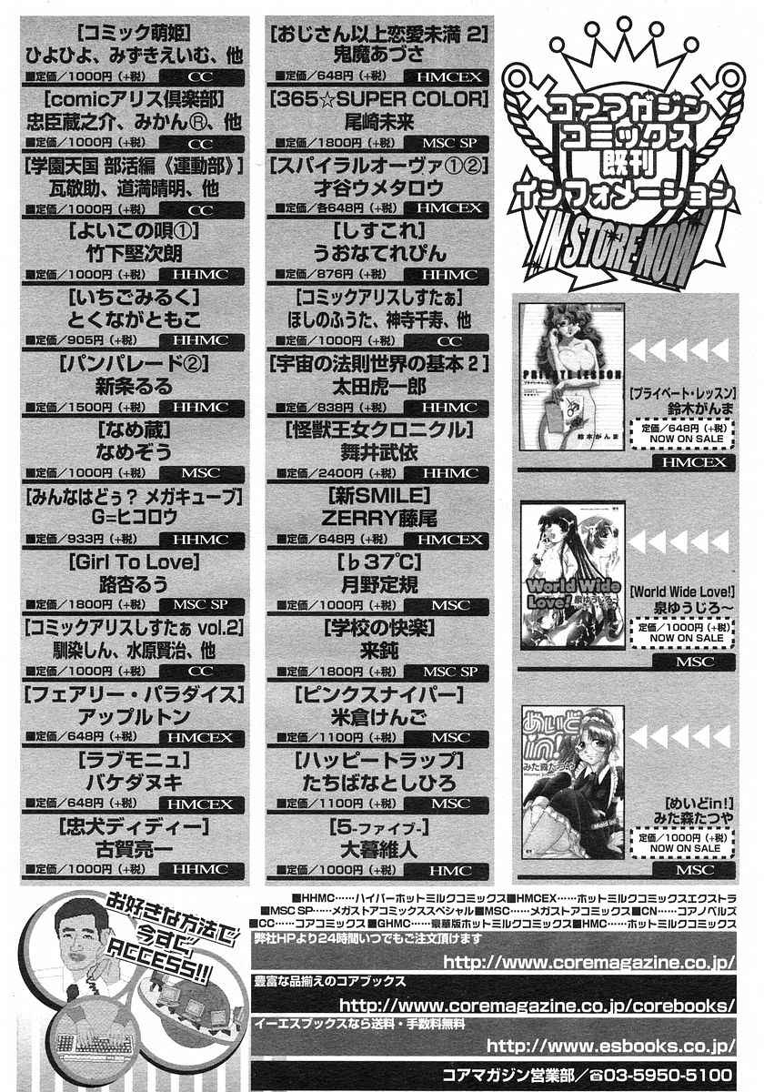 コミックメガストアH 2003年3月号