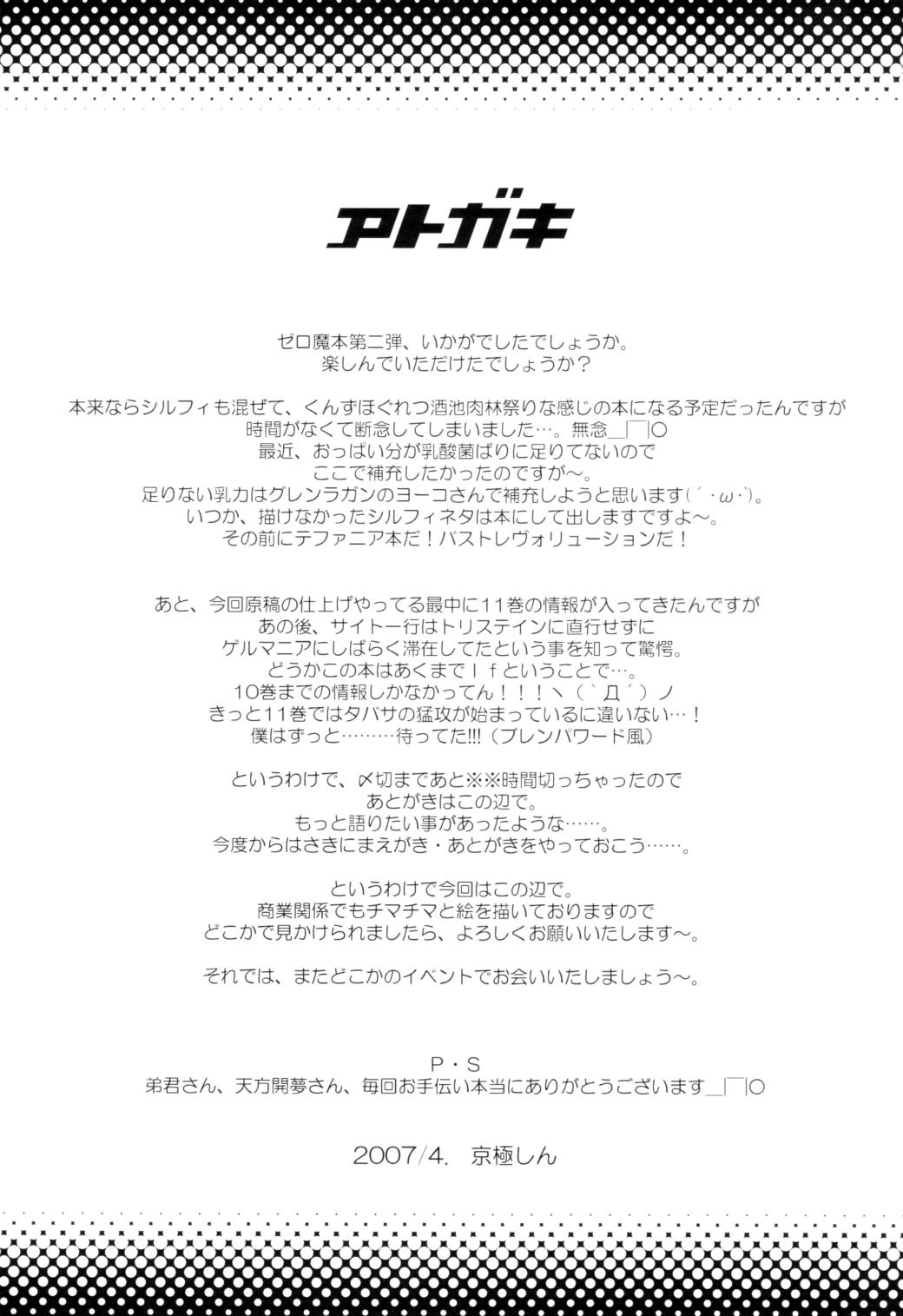 (COMIC1) [INFINITY DRIVE (京極しん)] Triplet repeat (ゼロの使い魔)