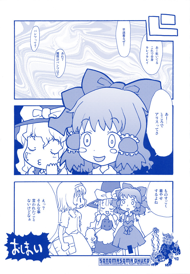 [RiceCandy (鳩麦月々、榊原薫奈緒子)] ソノマソマおふろ (東方Project)