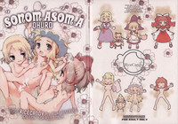 [RiceCandy (鳩麦月々、榊原薫奈緒子)] ソノマソマおふろ (東方Project)