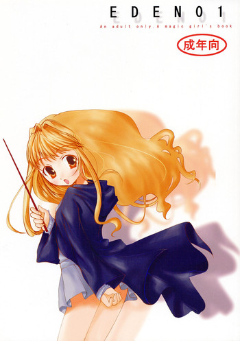 [URA-innosq (ありまなつぼん)] EDEN 01 (ハリー・ポッター)