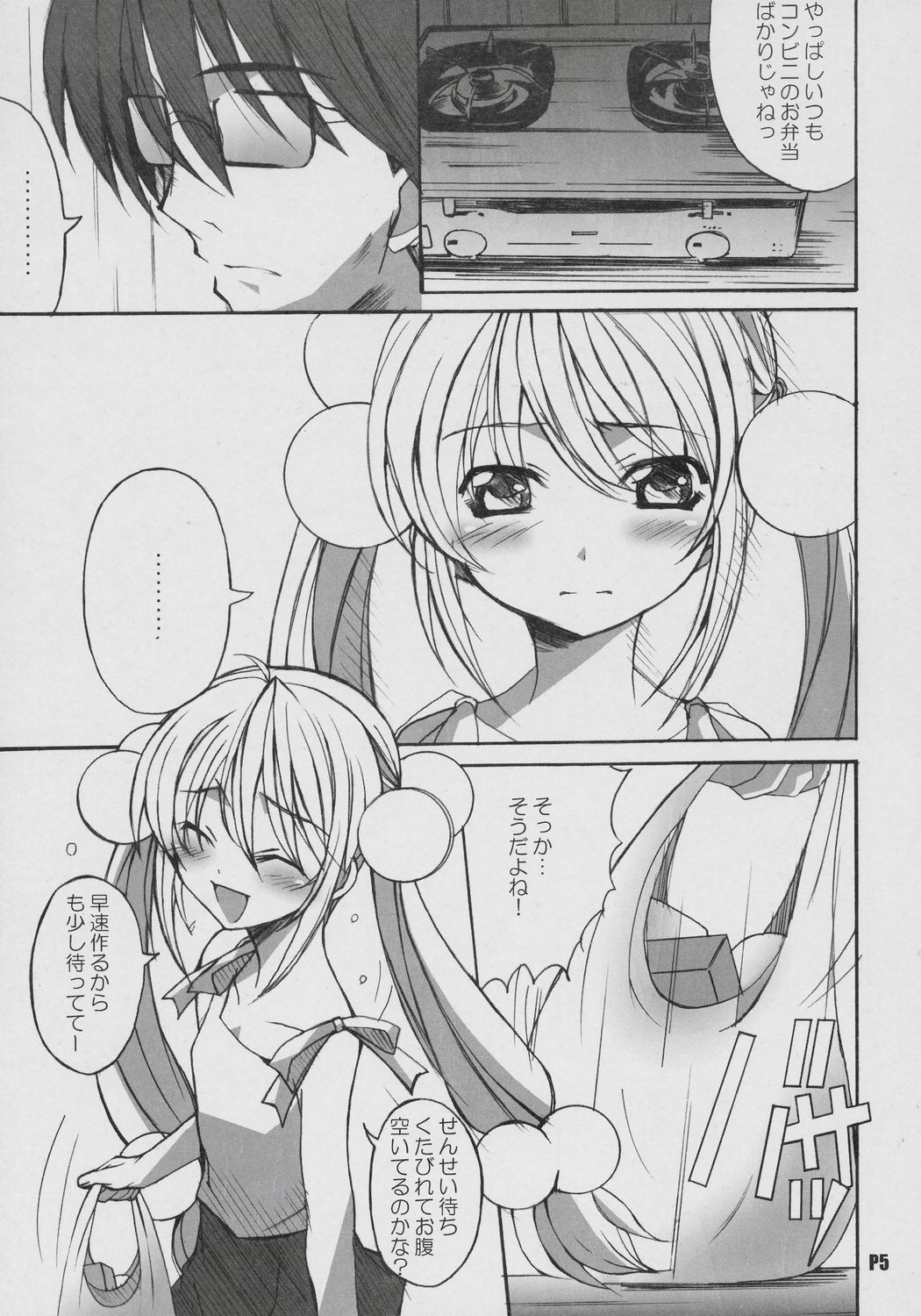 (C70) [はっちゃけ荘 (PONPON)] いつだってりん戦態勢! (こどものじかん)