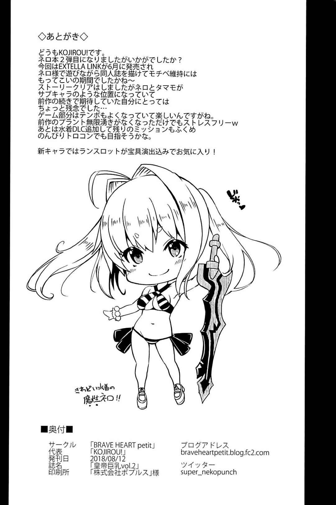 (C94) [BRAVE HEART petit (KOJIROU!)] 皇帝巨乳vol.2 (Fate/EXTELLA) [英訳]