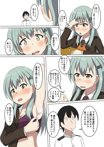 [Pタグ] 鈴谷の風邪薬 (艦隊これくしょん -艦これ-)