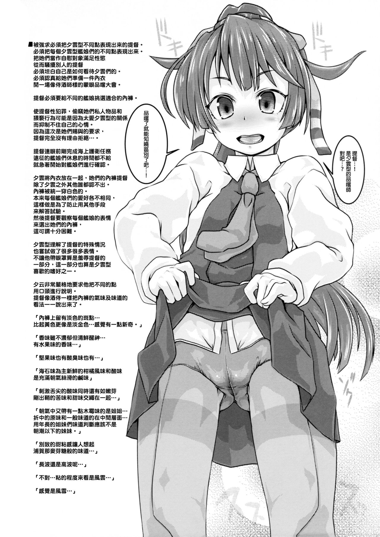 (COMIC1☆12) [熾鸞堂 (しらんたかし)] 夕雲型艦娘ニ依ル提督管理日誌。其ノ壱其ノ弐合併改修版 (艦隊これくしょん -艦これ-) [中国翻訳]