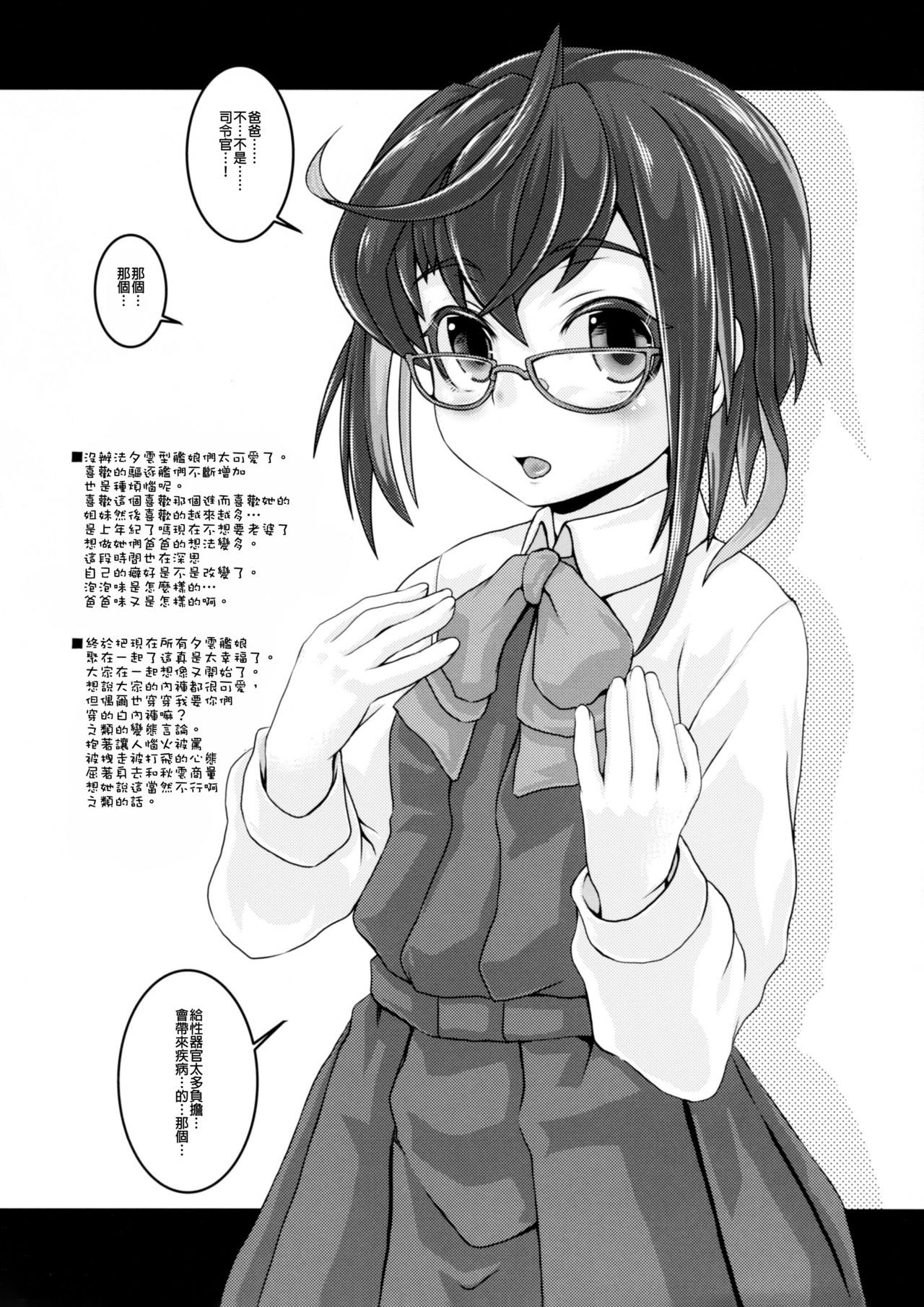 (COMIC1☆12) [熾鸞堂 (しらんたかし)] 夕雲型艦娘ニ依ル提督管理日誌。其ノ壱其ノ弐合併改修版 (艦隊これくしょん -艦これ-) [中国翻訳]