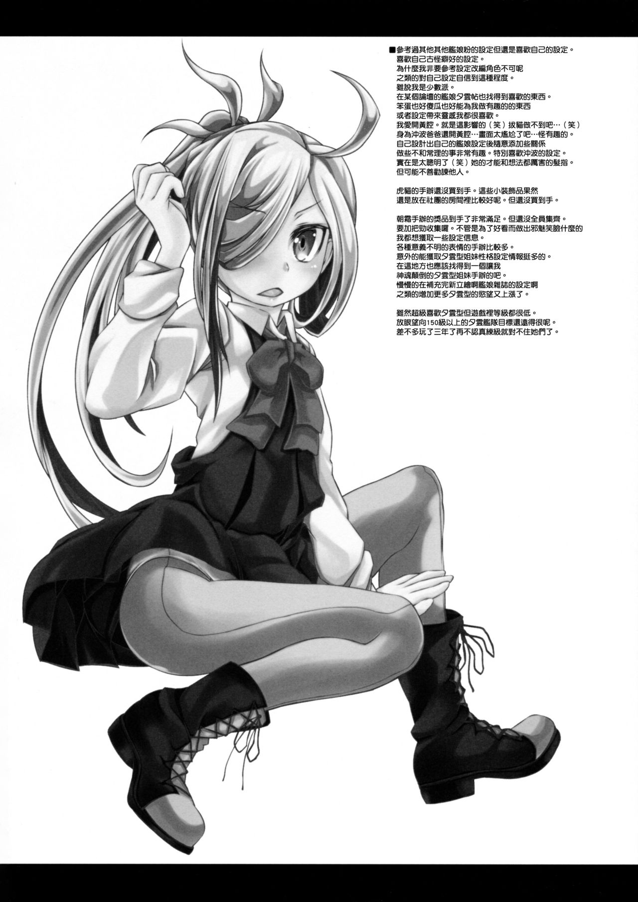 (COMIC1☆12) [熾鸞堂 (しらんたかし)] 夕雲型艦娘ニ依ル提督管理日誌。其ノ壱其ノ弐合併改修版 (艦隊これくしょん -艦これ-) [中国翻訳]