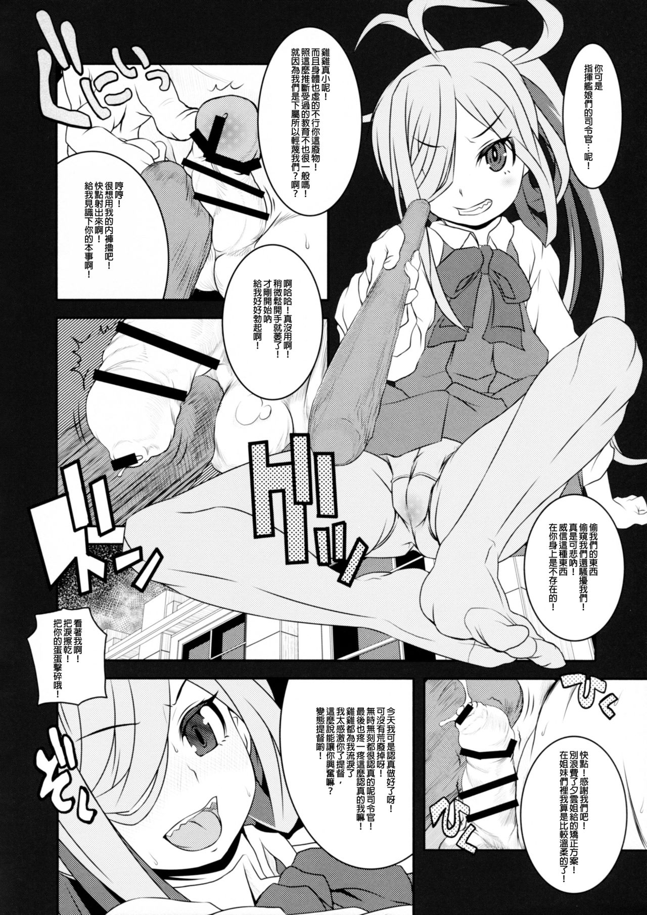 (COMIC1☆12) [熾鸞堂 (しらんたかし)] 夕雲型艦娘ニ依ル提督管理日誌。其ノ壱其ノ弐合併改修版 (艦隊これくしょん -艦これ-) [中国翻訳]