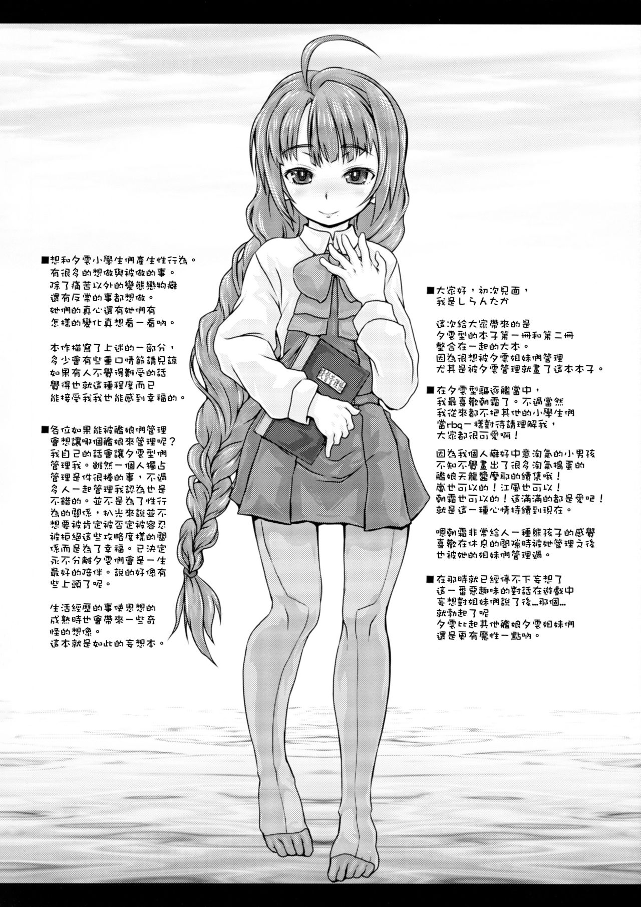 (COMIC1☆12) [熾鸞堂 (しらんたかし)] 夕雲型艦娘ニ依ル提督管理日誌。其ノ壱其ノ弐合併改修版 (艦隊これくしょん -艦これ-) [中国翻訳]