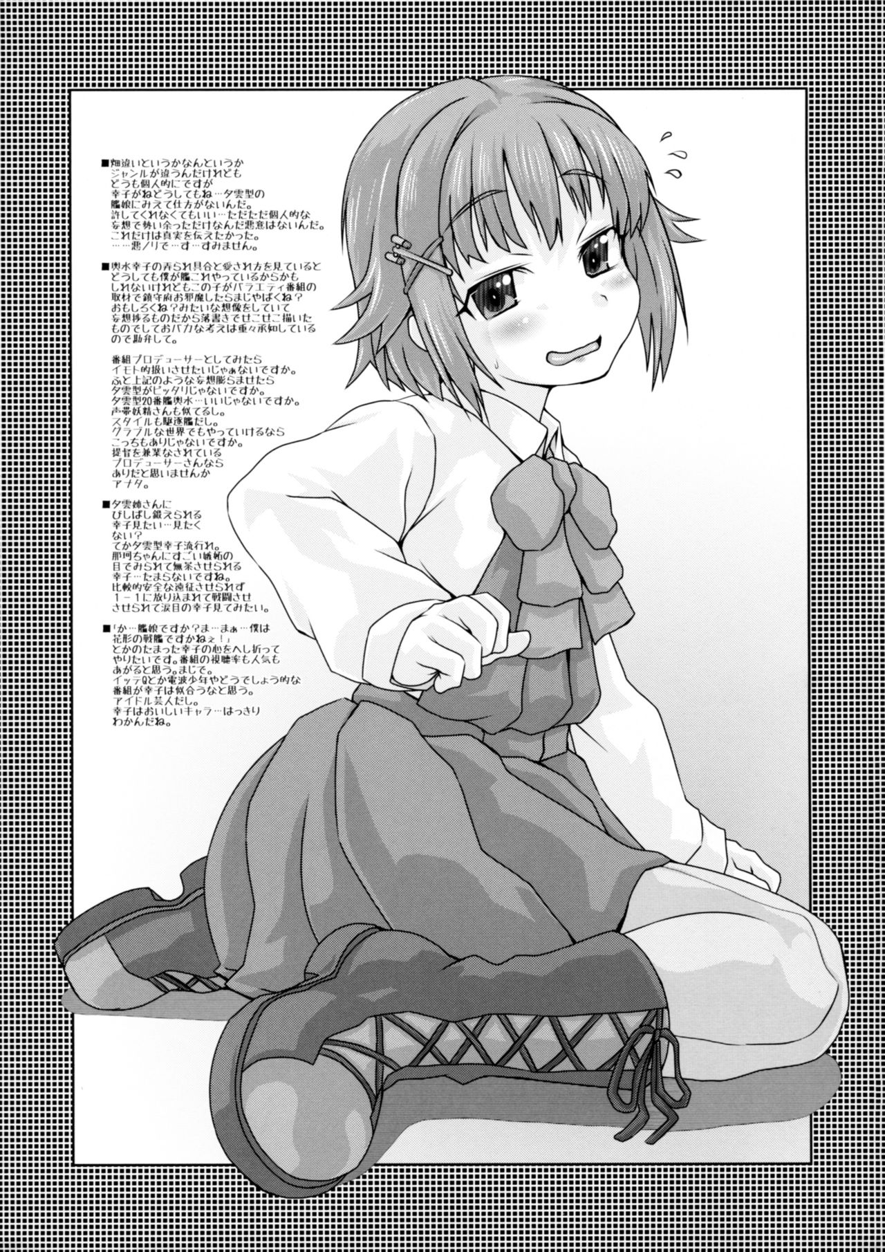 (COMIC1☆12) [熾鸞堂 (しらんたかし)] 夕雲型艦娘ニ依ル提督管理日誌。其ノ壱其ノ弐合併改修版 (艦隊これくしょん -艦これ-) [中国翻訳]