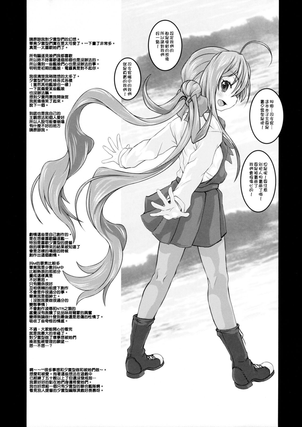 (COMIC1☆12) [熾鸞堂 (しらんたかし)] 夕雲型艦娘ニ依ル提督管理日誌。其ノ壱其ノ弐合併改修版 (艦隊これくしょん -艦これ-) [中国翻訳]