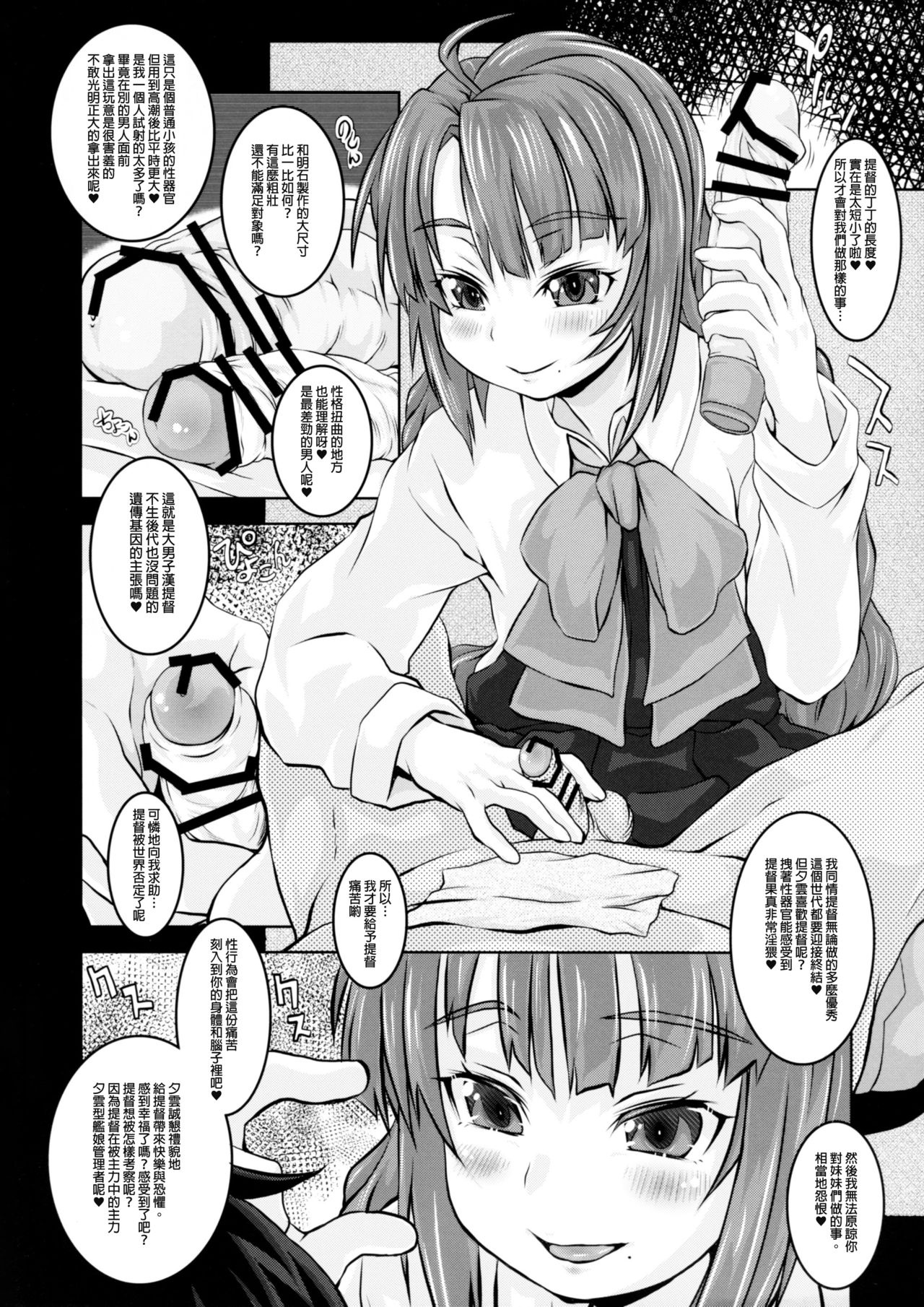 (COMIC1☆12) [熾鸞堂 (しらんたかし)] 夕雲型艦娘ニ依ル提督管理日誌。其ノ壱其ノ弐合併改修版 (艦隊これくしょん -艦これ-) [中国翻訳]