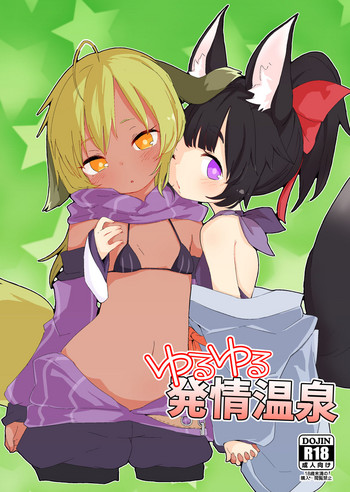 [サーモンだいすきクラブ (どね)] ゆるゆる発情温泉 [英訳] [DL版]