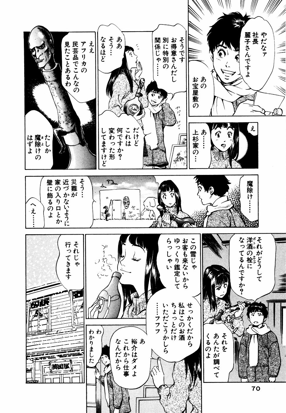 [八月薫] アンチックロマンチック お宝花園編