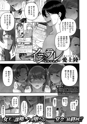 [愛上陸] イジラレ～復讐催眠～#8 (コミックゼロス #74)