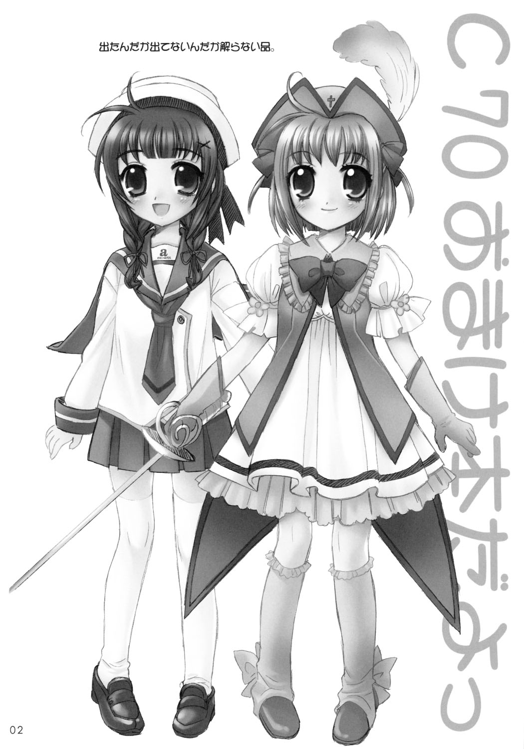 (C70) [しましましすてむ (なぎさわゆう)] 本日のお通し 2006 SUMMER (ゼロの使い魔)