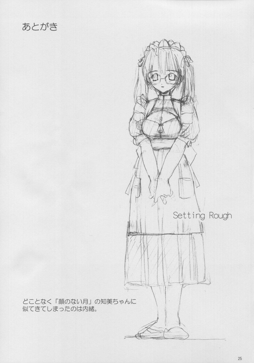 (Cレヴォ33) [18モンキーズ (いのの)] えっちなメイドさん