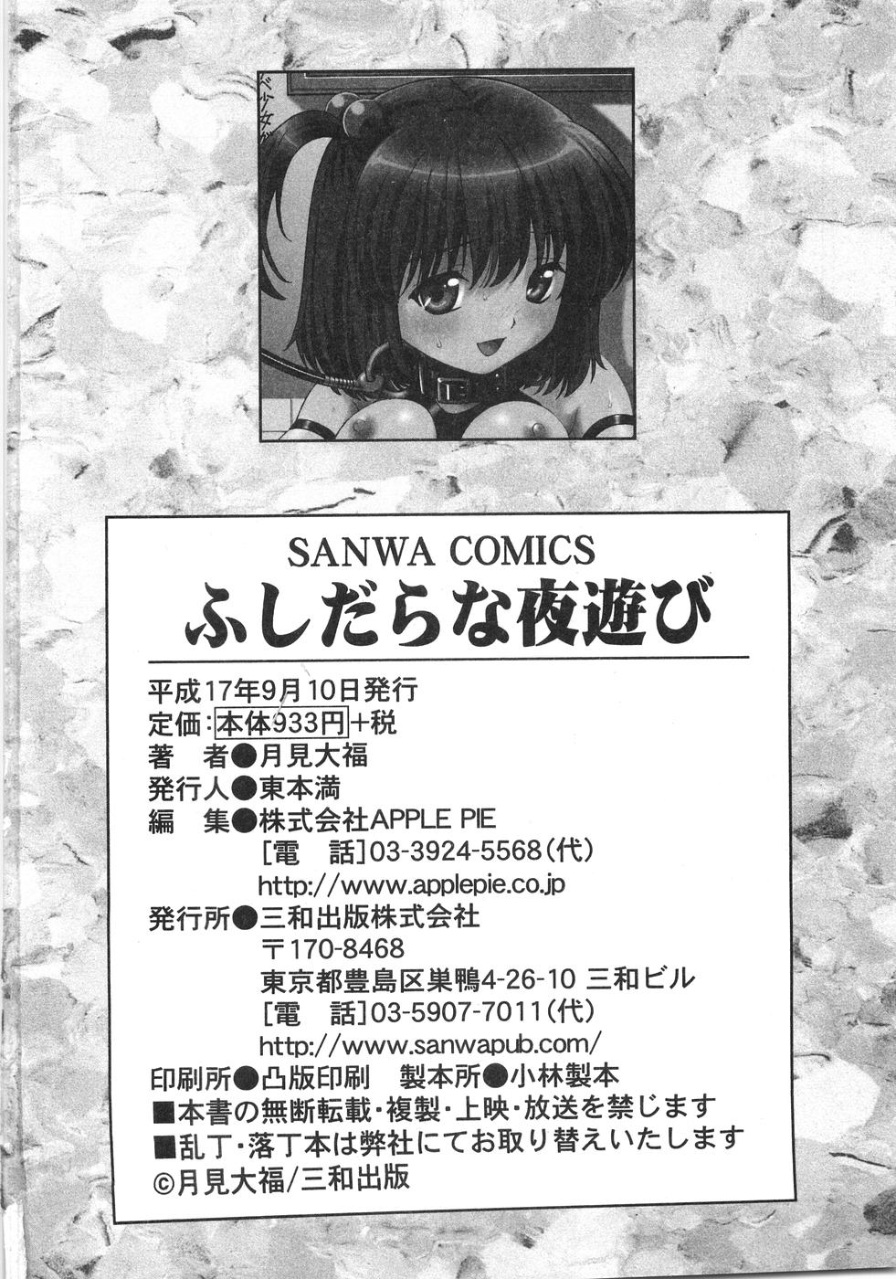 [月見大福] ふしだらな夜遊び