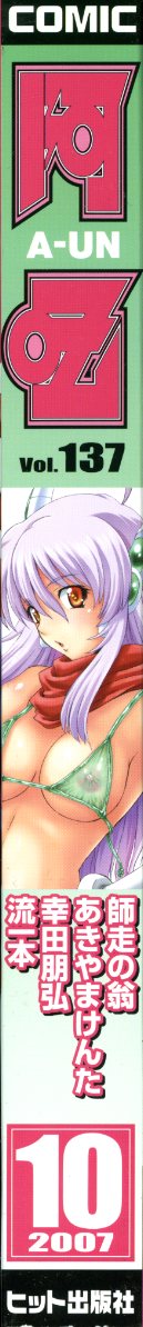 COMIC 阿吽 2007年10月号 VOL.137