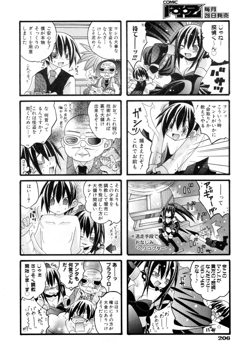 COMIC 阿吽 2007年10月号 VOL.137