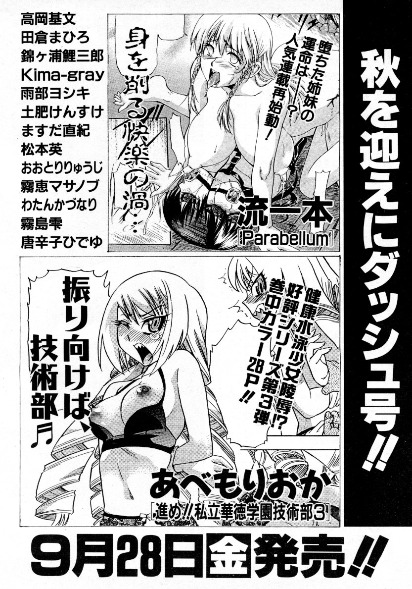 COMIC 阿吽 2007年10月号 VOL.137