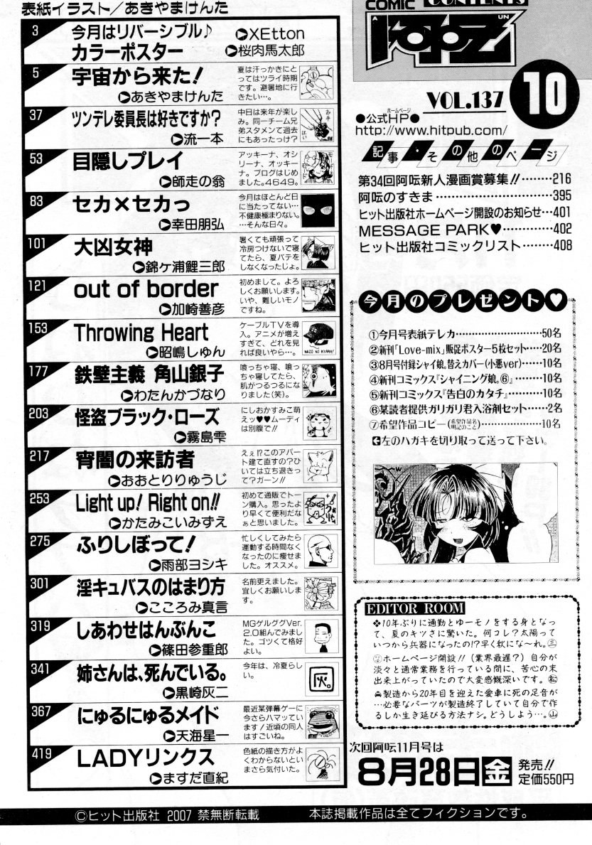 COMIC 阿吽 2007年10月号 VOL.137