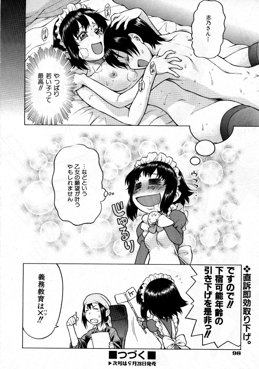 COMIC 阿吽 2007年10月号 VOL.137