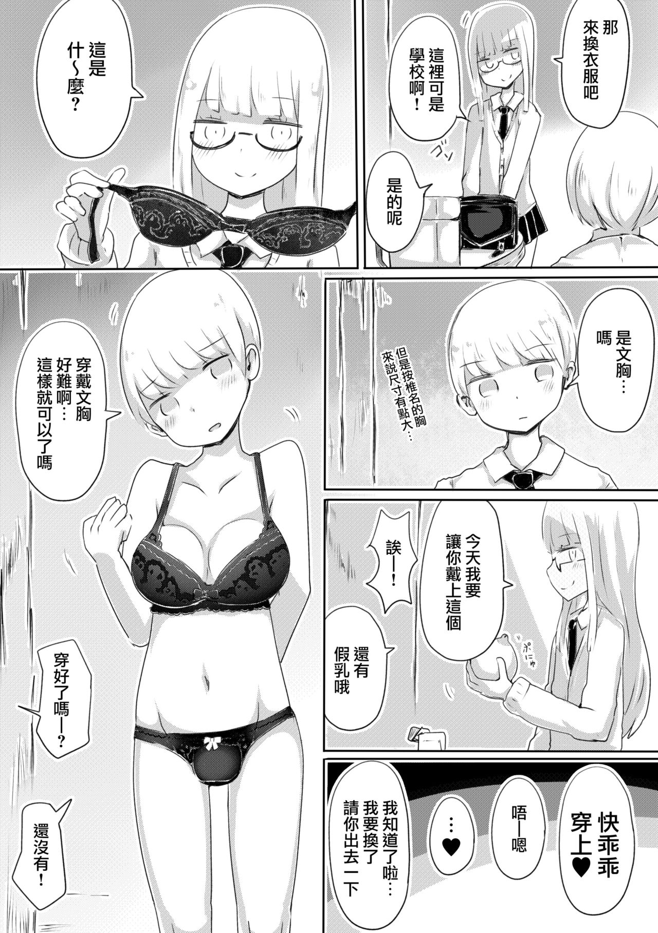 [むらさきにゃんこバー (ヴァエ)] 女装男子のつくりかた [中国翻訳]