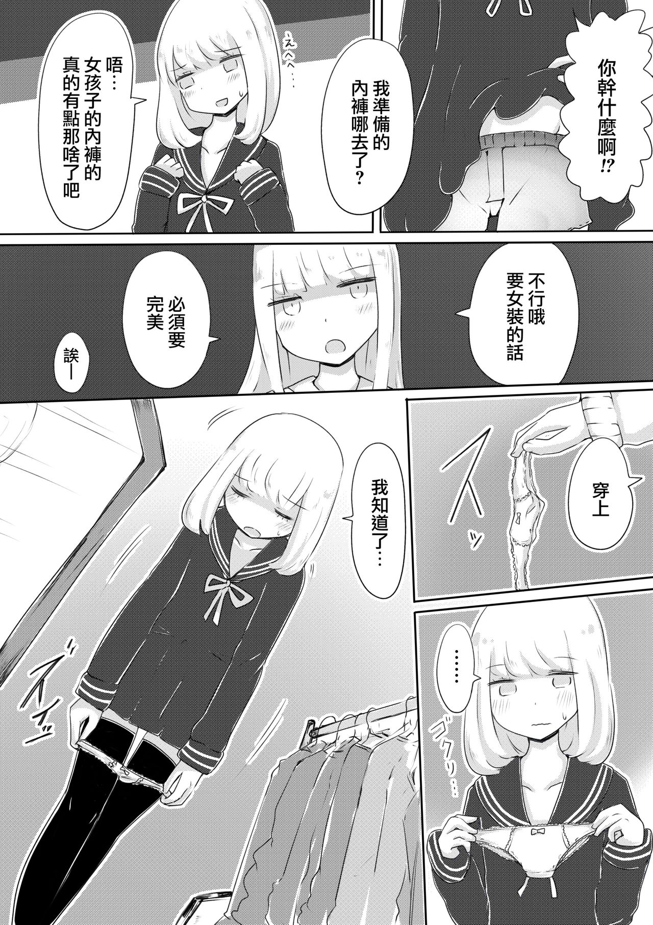 [むらさきにゃんこバー (ヴァエ)] 女装男子のつくりかた [中国翻訳]