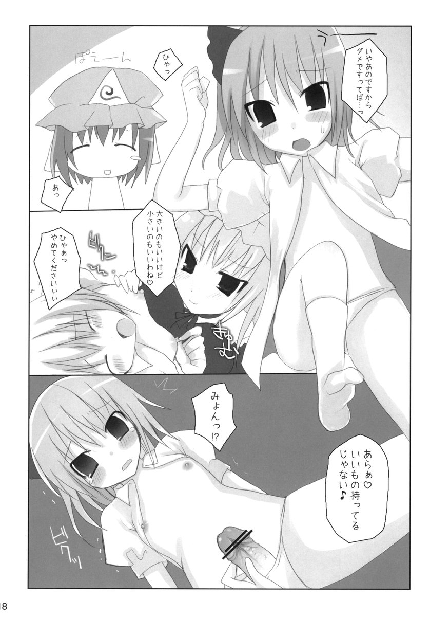 (サンクリ35) [といぼっくす、くぢらろじっく (くりから、くぢらん)] 幻想郷乳図鑑・妖 (東方Project)