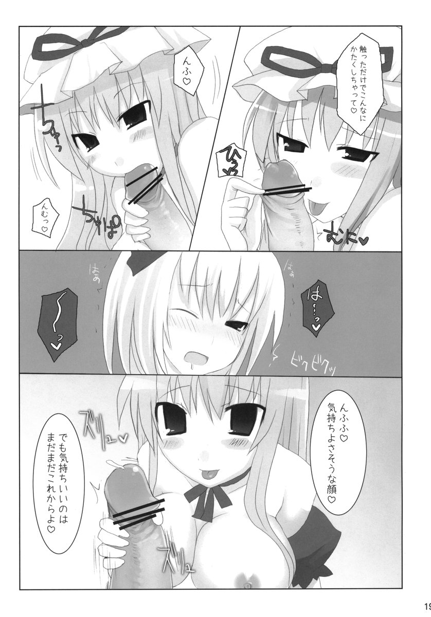 (サンクリ35) [といぼっくす、くぢらろじっく (くりから、くぢらん)] 幻想郷乳図鑑・妖 (東方Project)