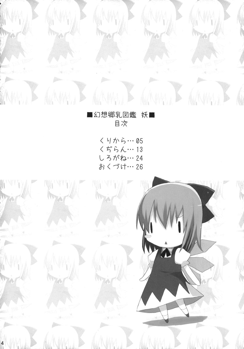 (サンクリ35) [といぼっくす、くぢらろじっく (くりから、くぢらん)] 幻想郷乳図鑑・妖 (東方Project)