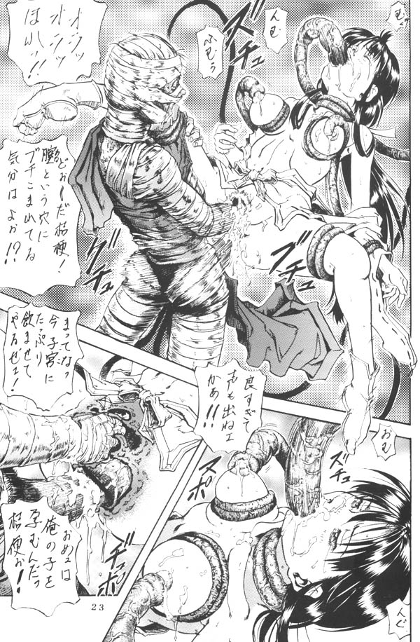 [仁華谷] 奈落の底 (犬夜叉)