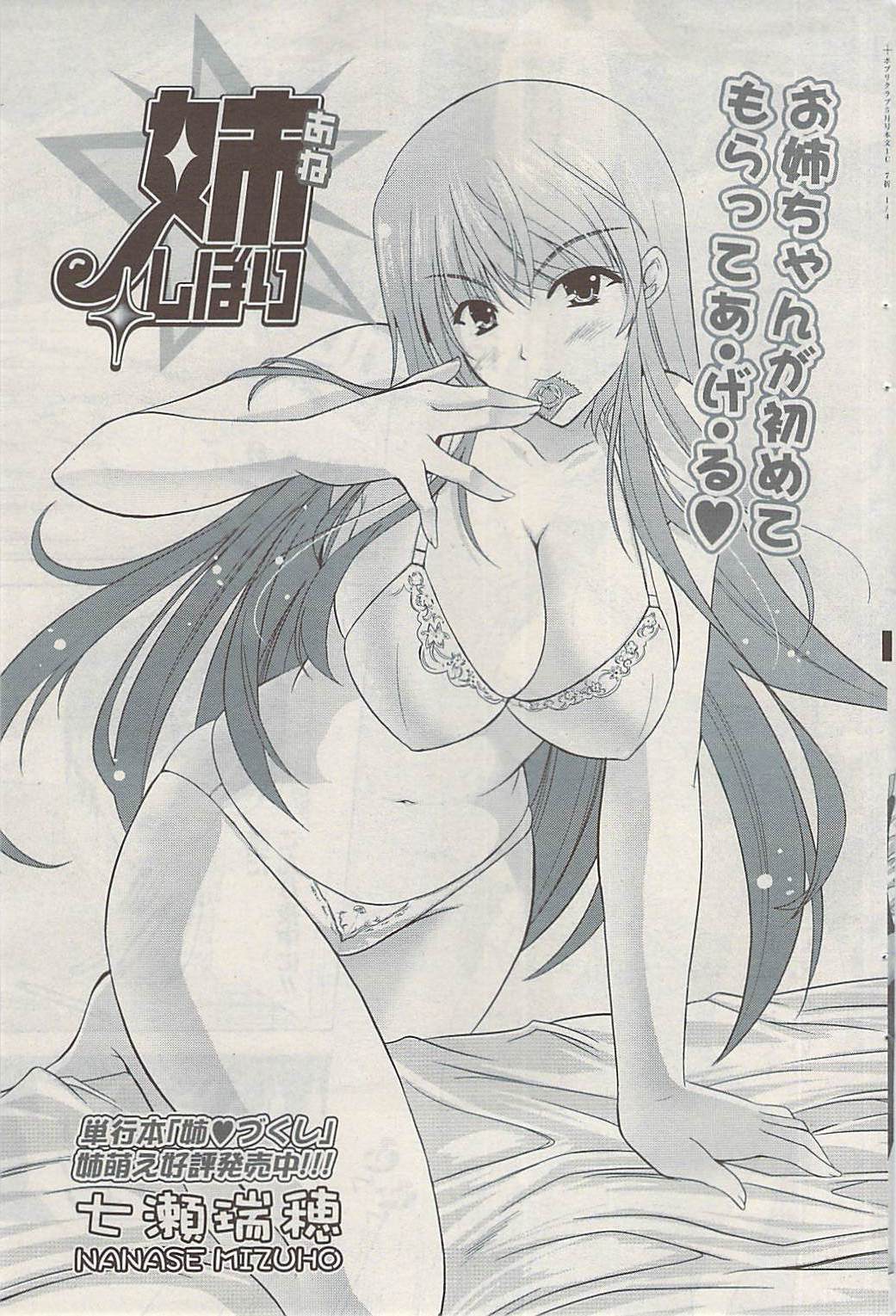 COMIC ポプリクラブ 2009年05月号