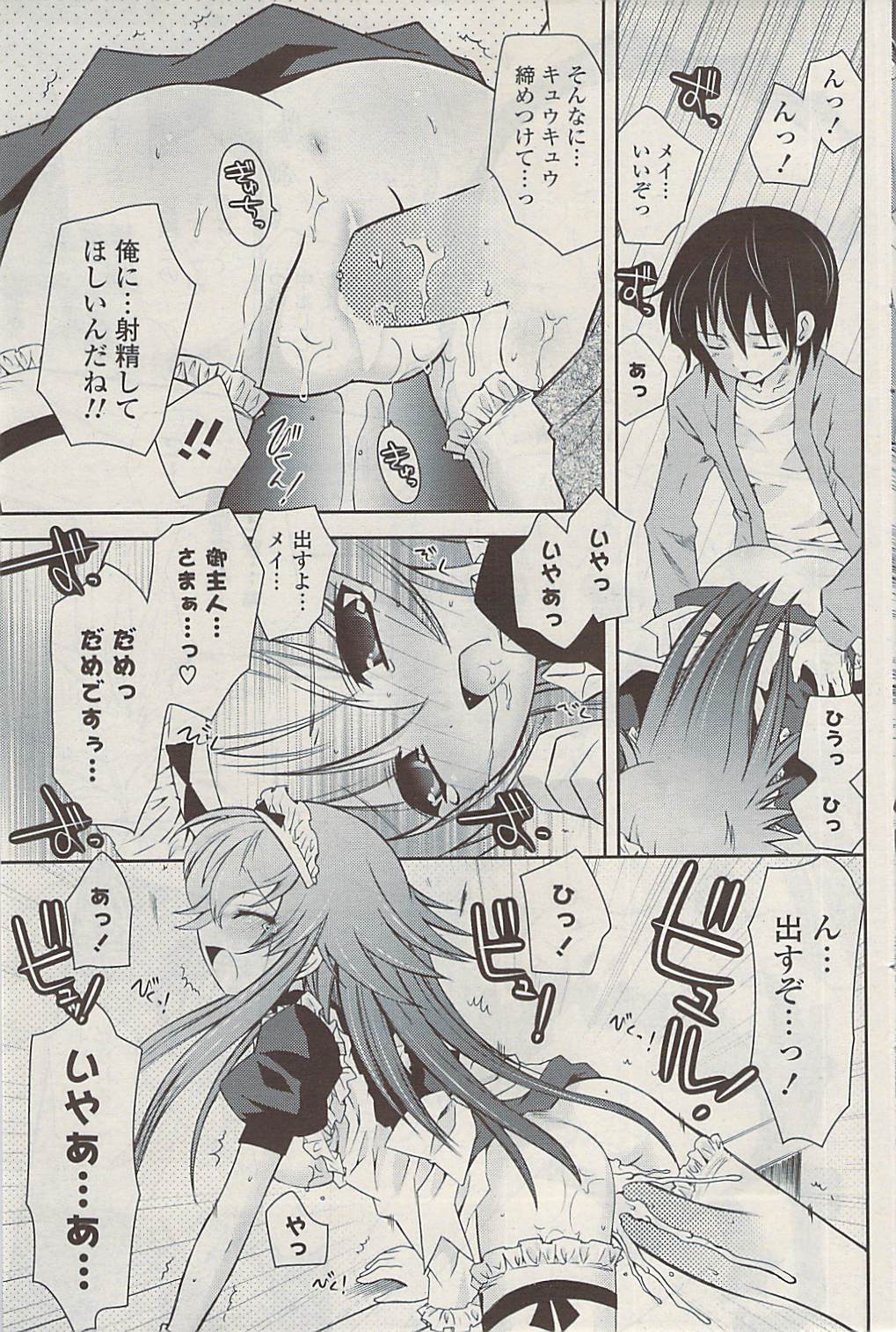 COMIC ポプリクラブ 2009年05月号