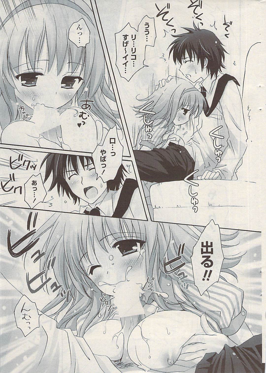 COMIC ポプリクラブ 2009年05月号