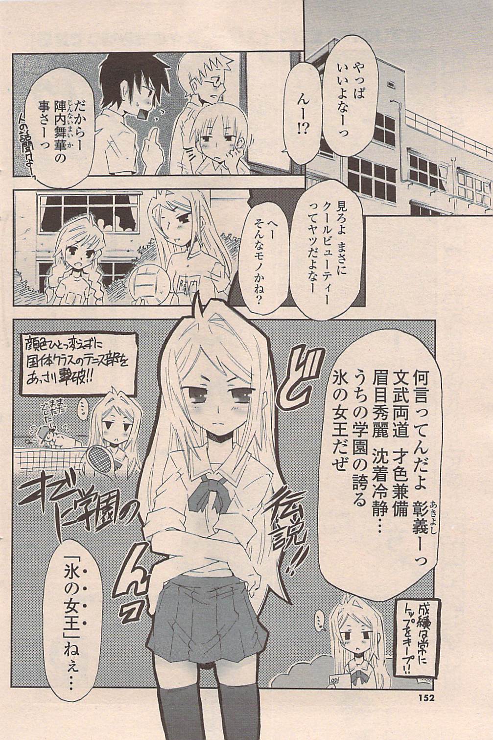 COMIC ポプリクラブ 2009年05月号