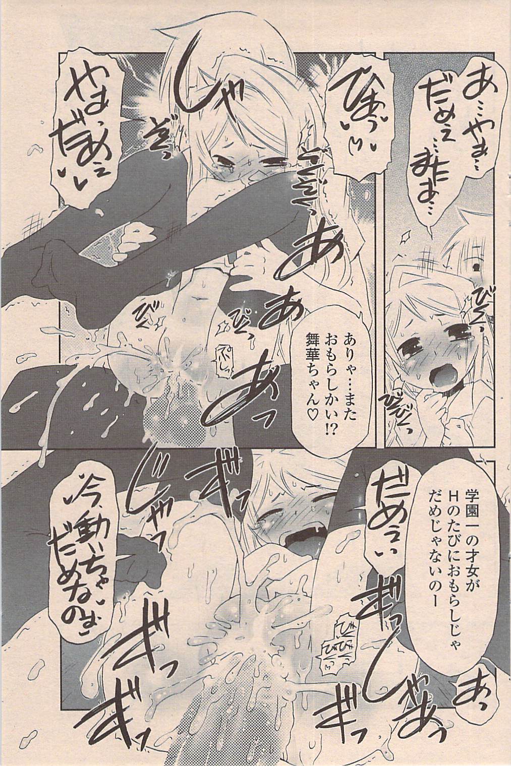 COMIC ポプリクラブ 2009年05月号