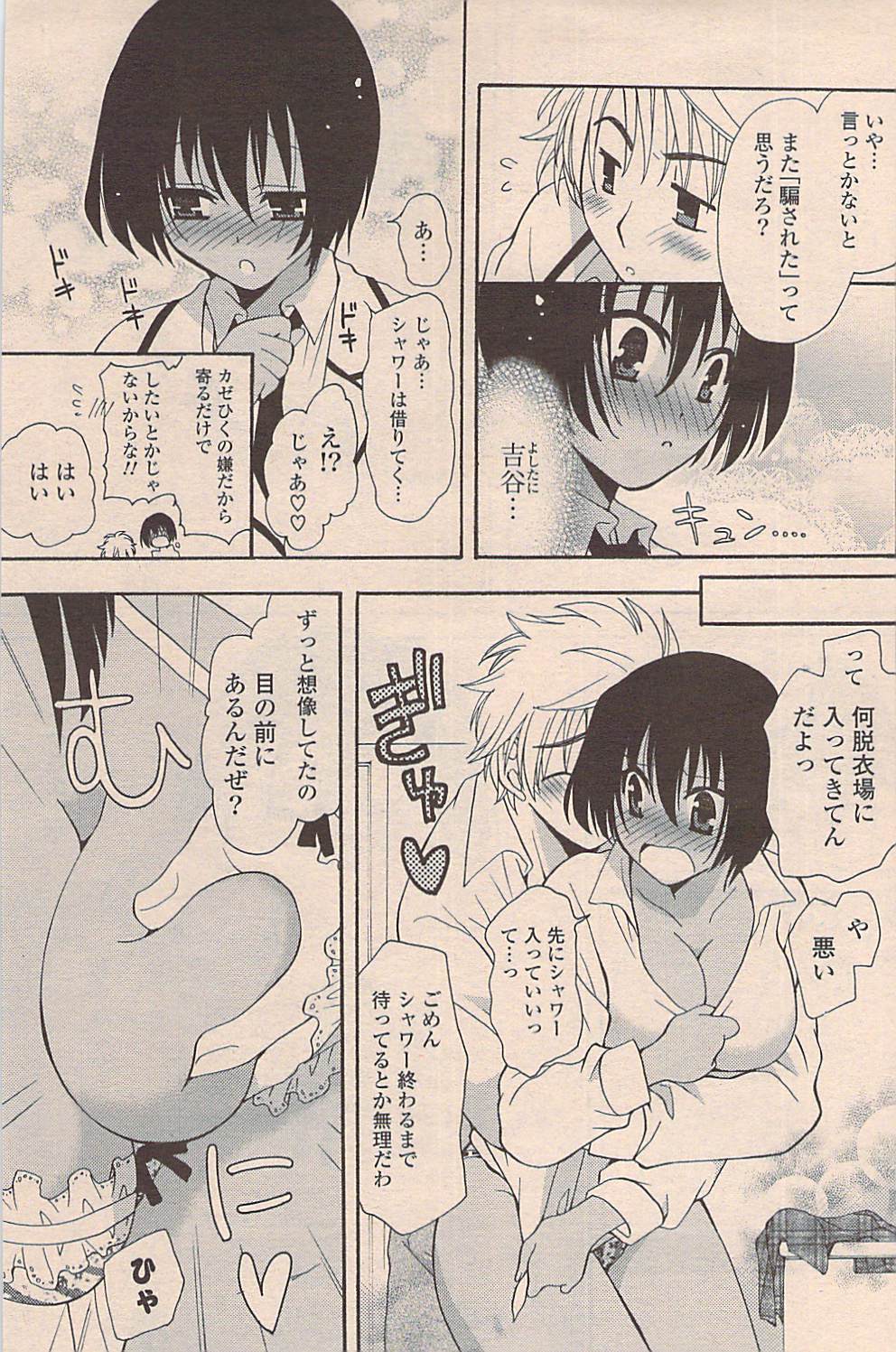 COMIC ポプリクラブ 2009年05月号