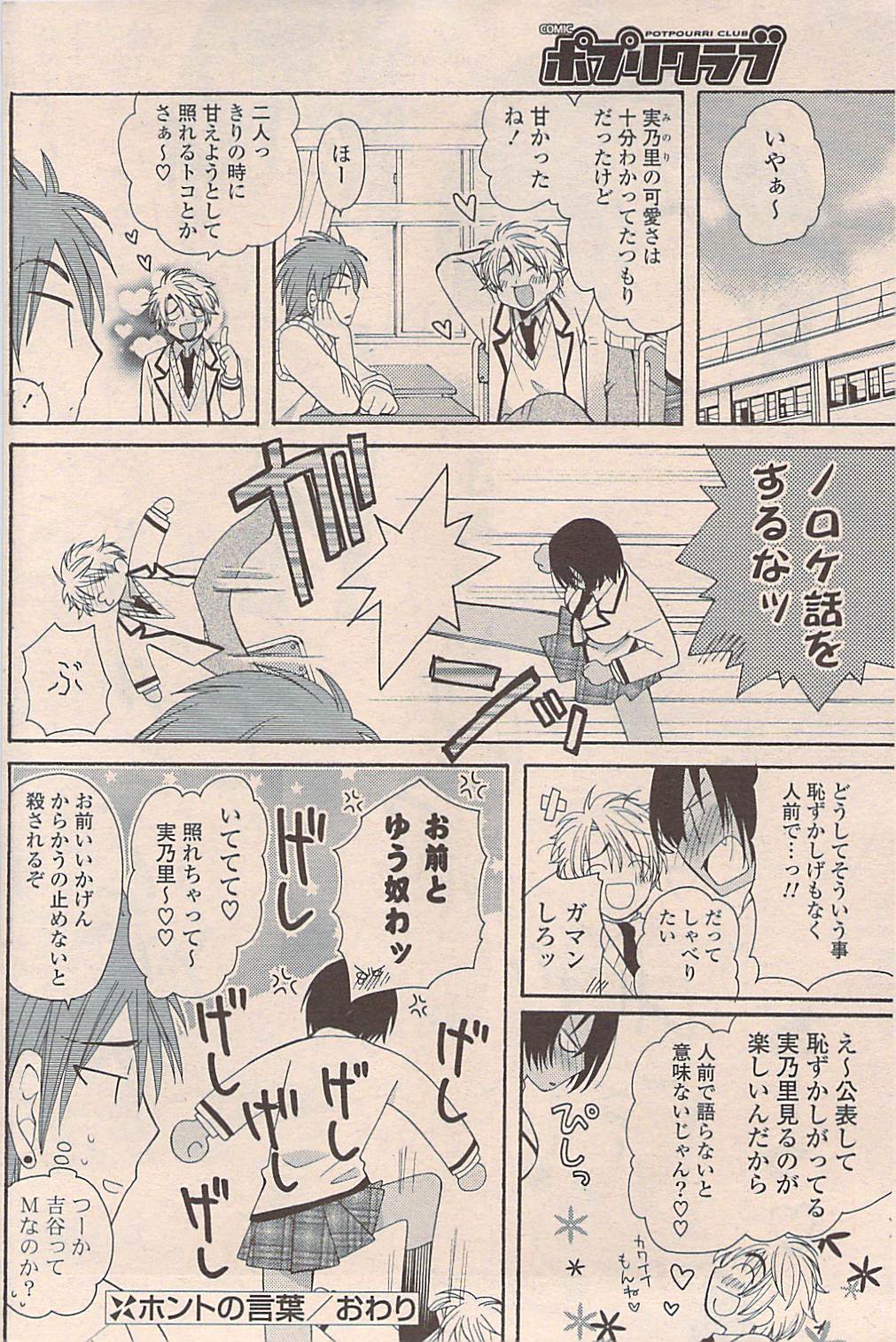 COMIC ポプリクラブ 2009年05月号