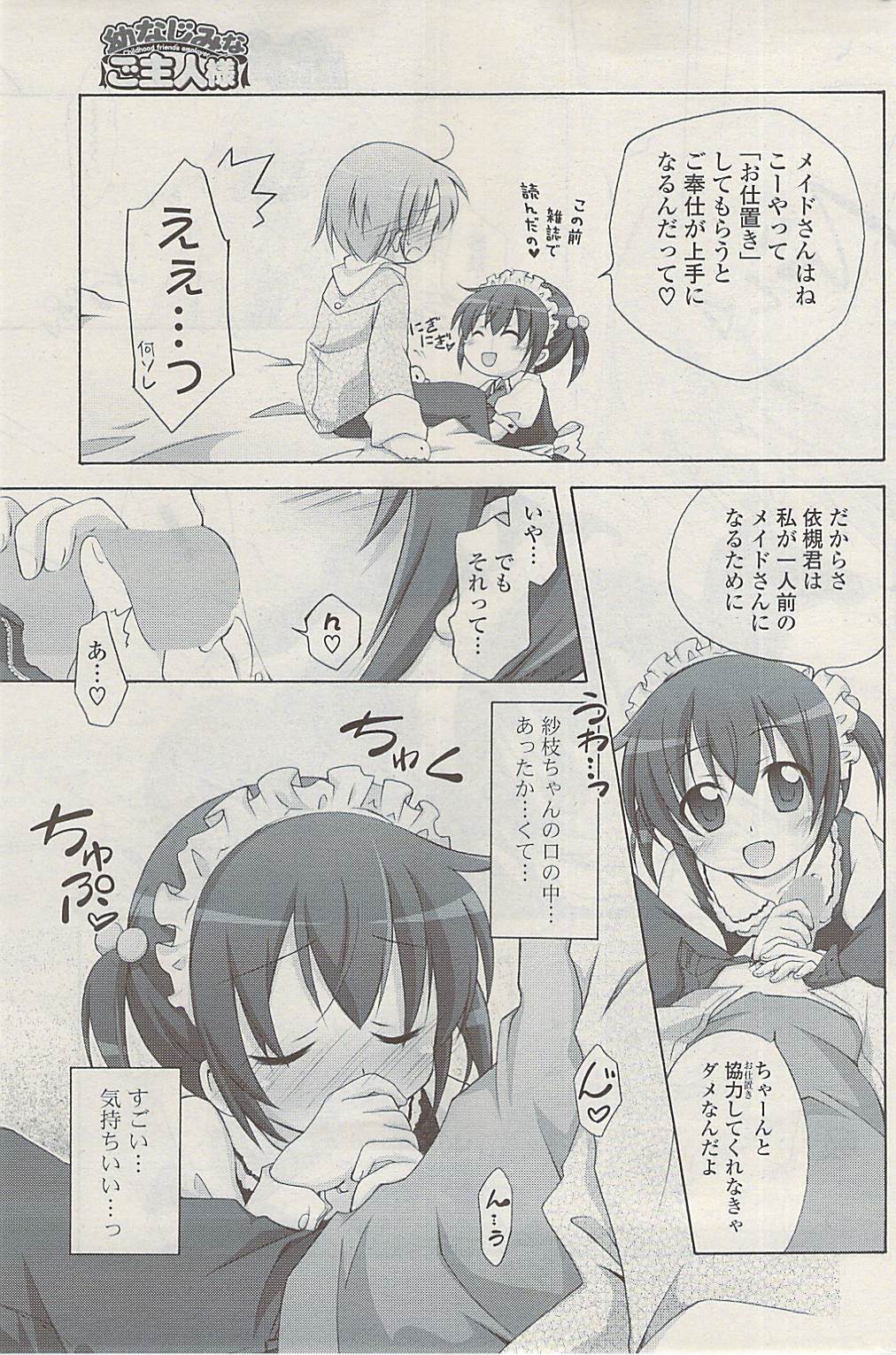 COMIC ポプリクラブ 2009年05月号