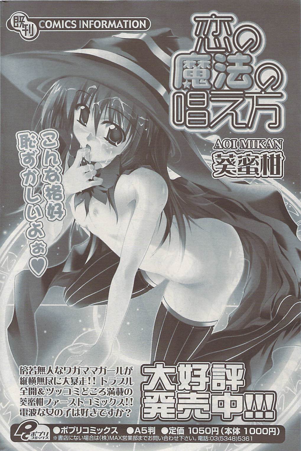 COMIC ポプリクラブ 2009年05月号