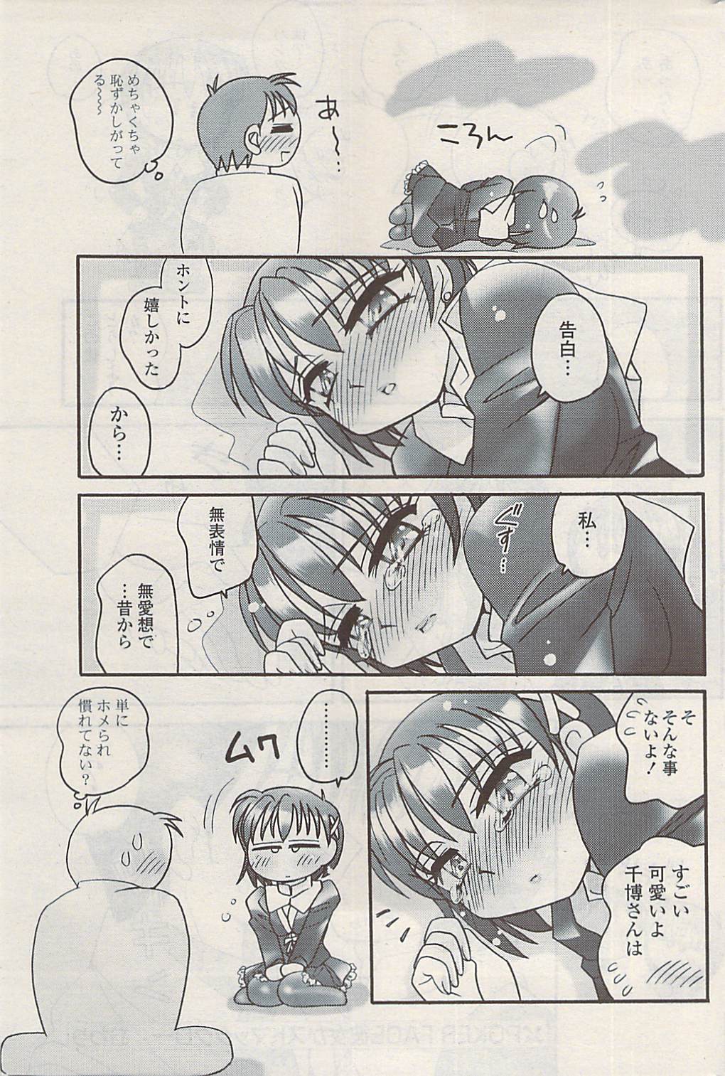 COMIC ポプリクラブ 2009年05月号