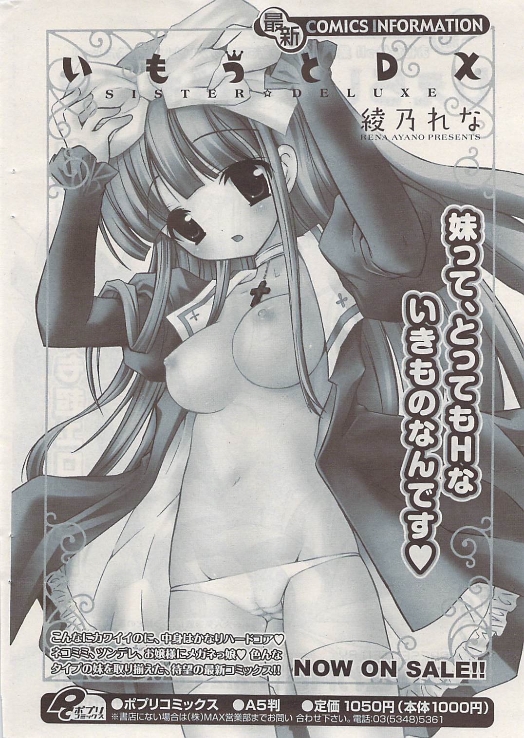 COMIC ポプリクラブ 2009年05月号