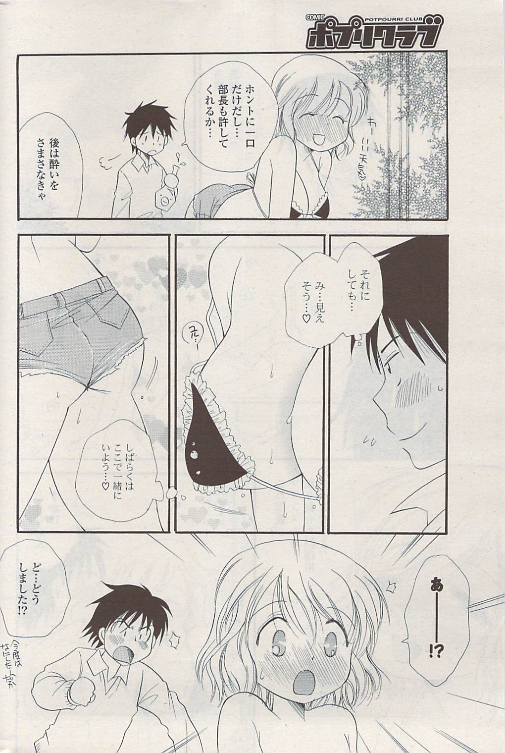 COMIC ポプリクラブ 2009年05月号